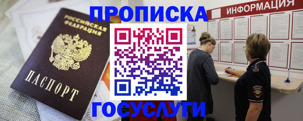прописка регистрация в Кимрах